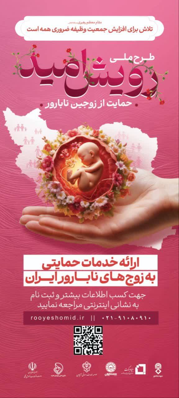 طرح رویش امید