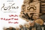 پخش مستند تاریخچه شرکت تعاونی درودگران قم